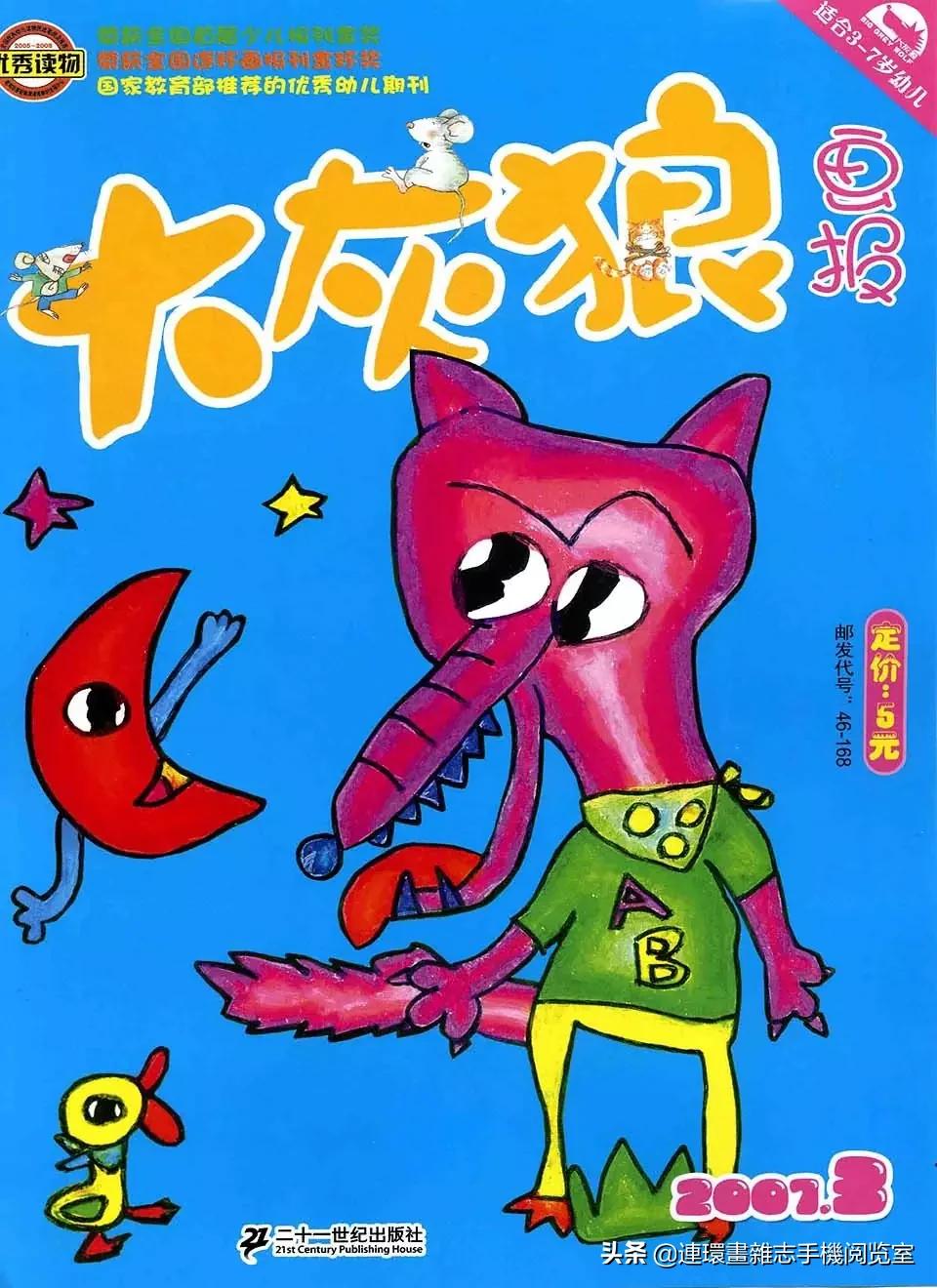 少儿画报,免费儿童画报大全