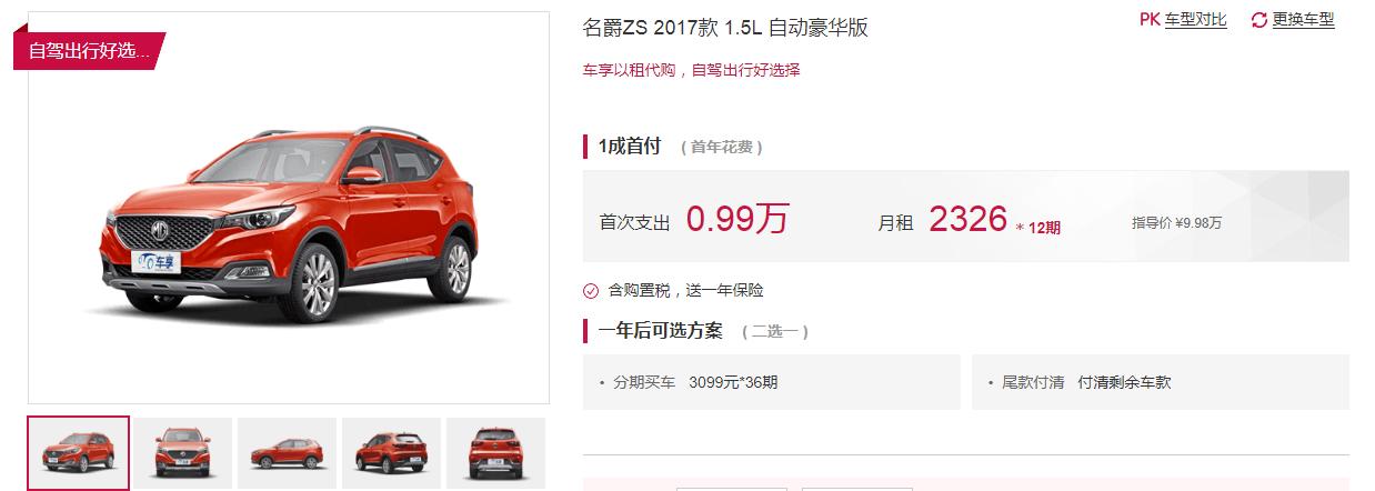 以租代购长沙,名爵zs租车多少钱