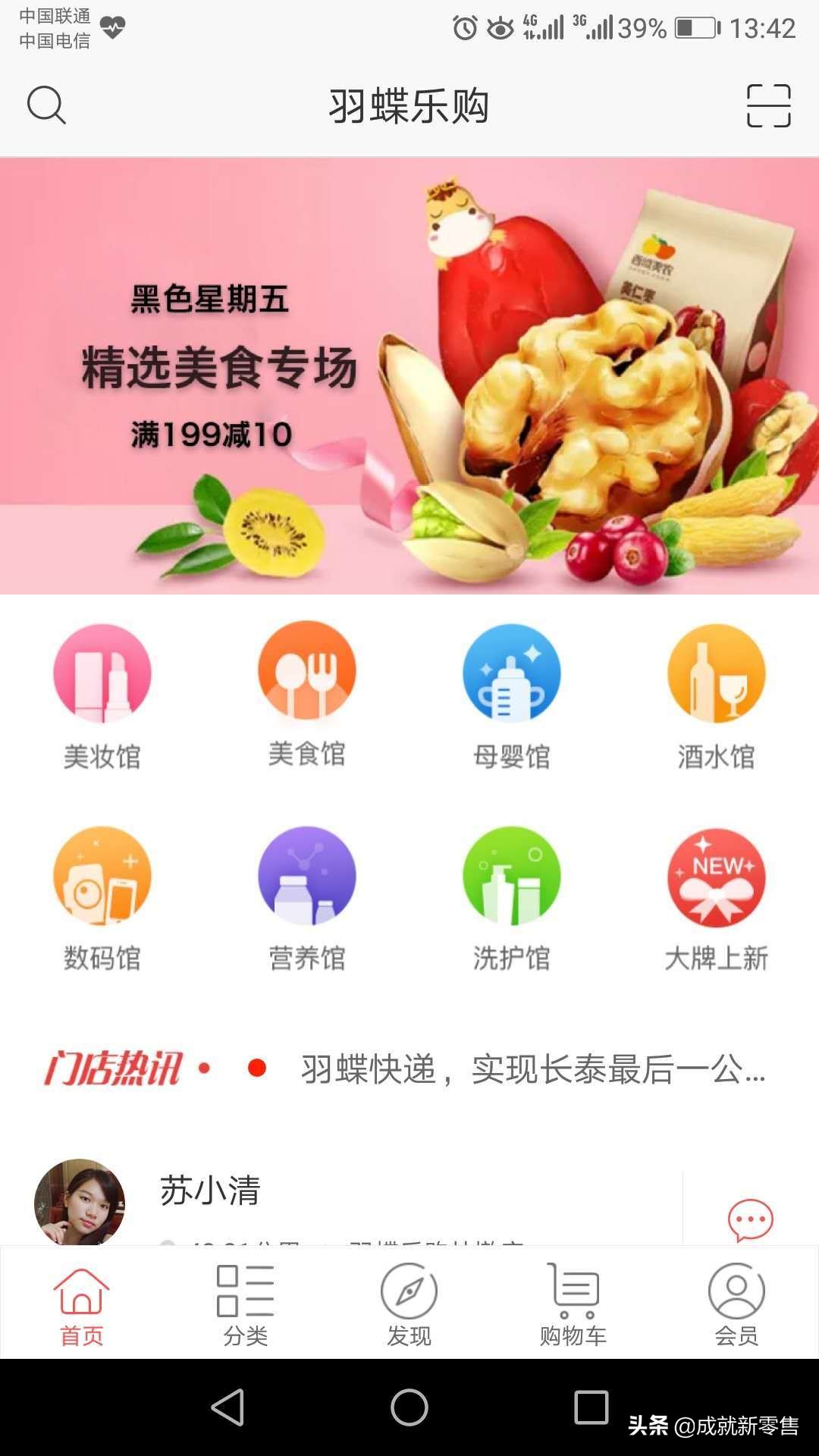 羽蝶乐购专注下沉市场，比本地商超更便利、比京东淘宝更靠谱！