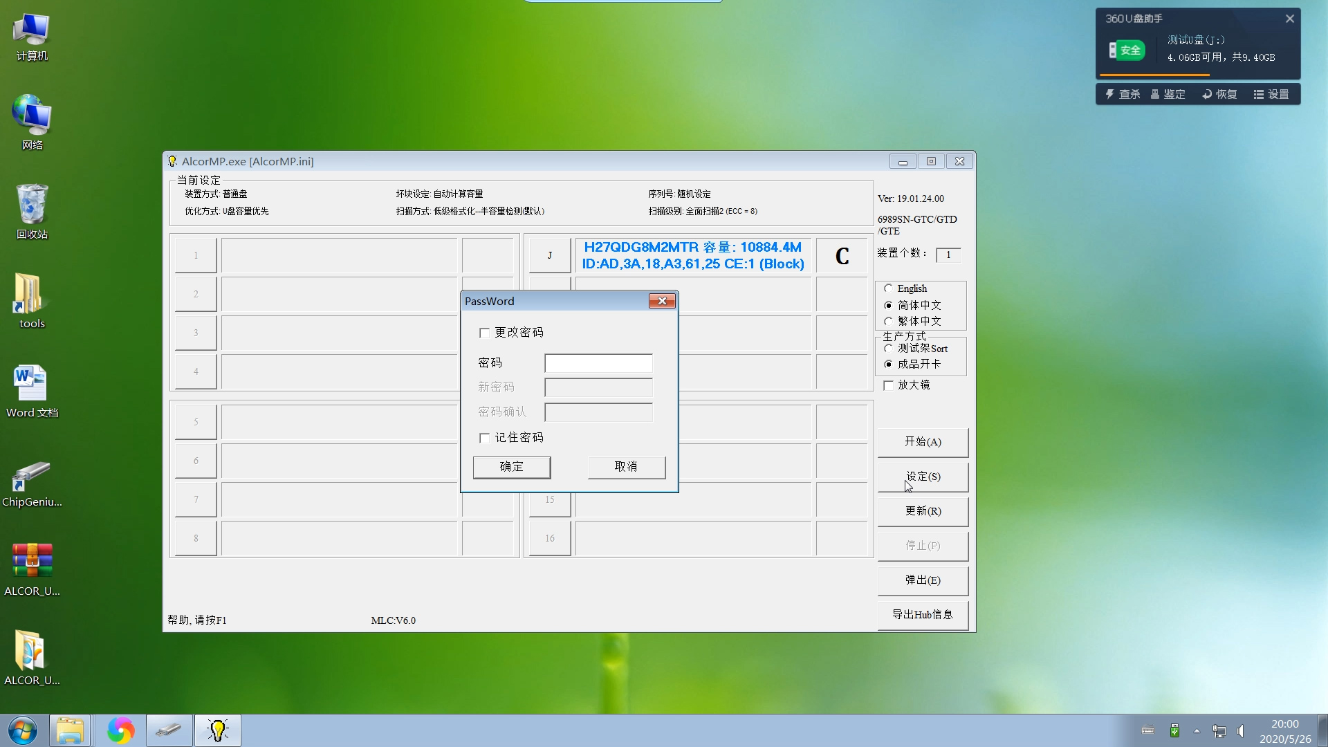 diskgenius检测u盘扩容,扩容u盘无主控恢复真实容量