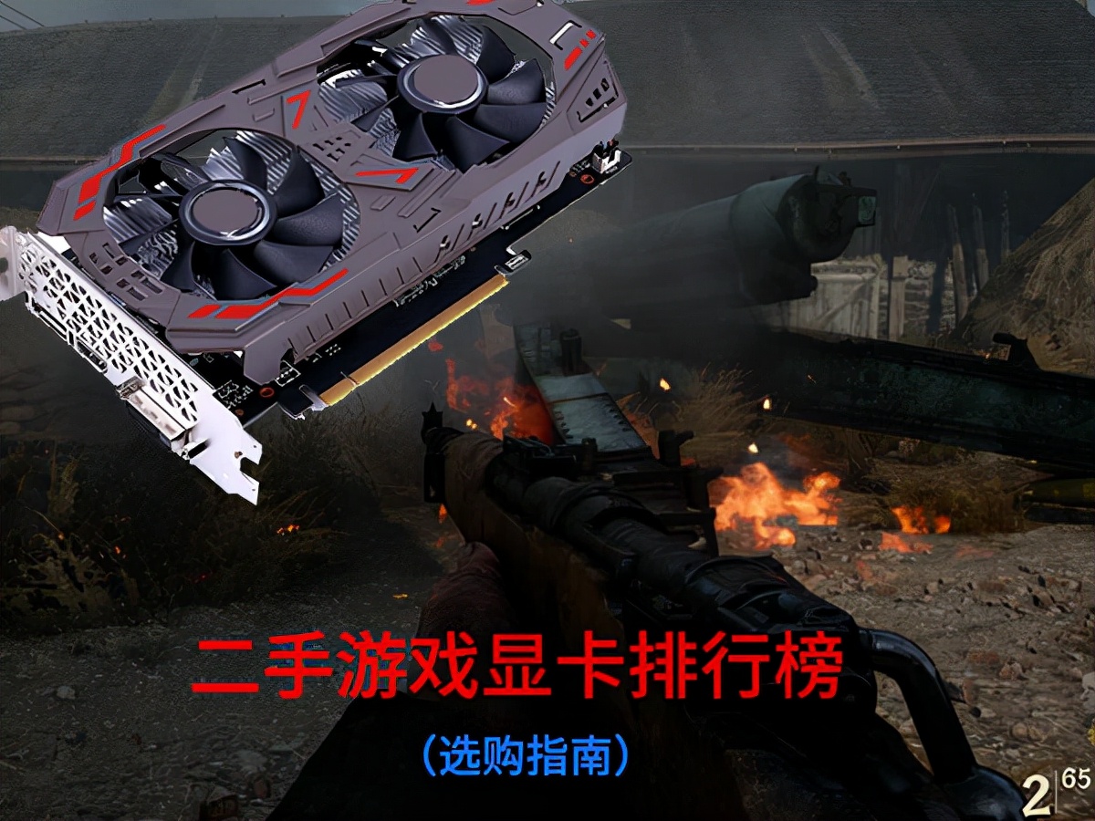 游戏显卡低价推荐,现在什么游戏显卡好还便宜