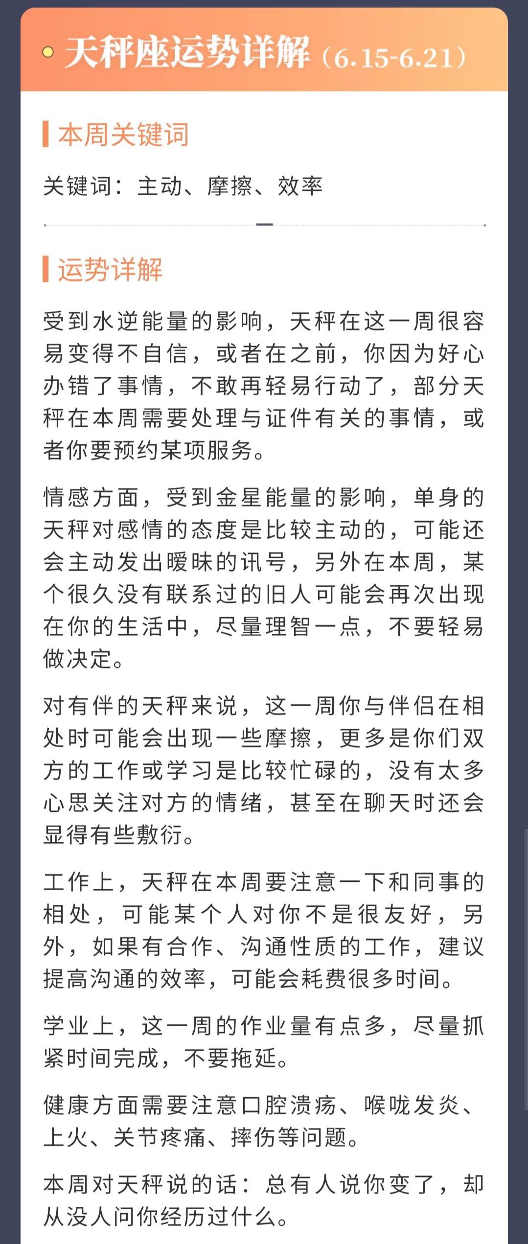 2022年六月十五日十二星座运势,十二星座2021年7月6日运势解析