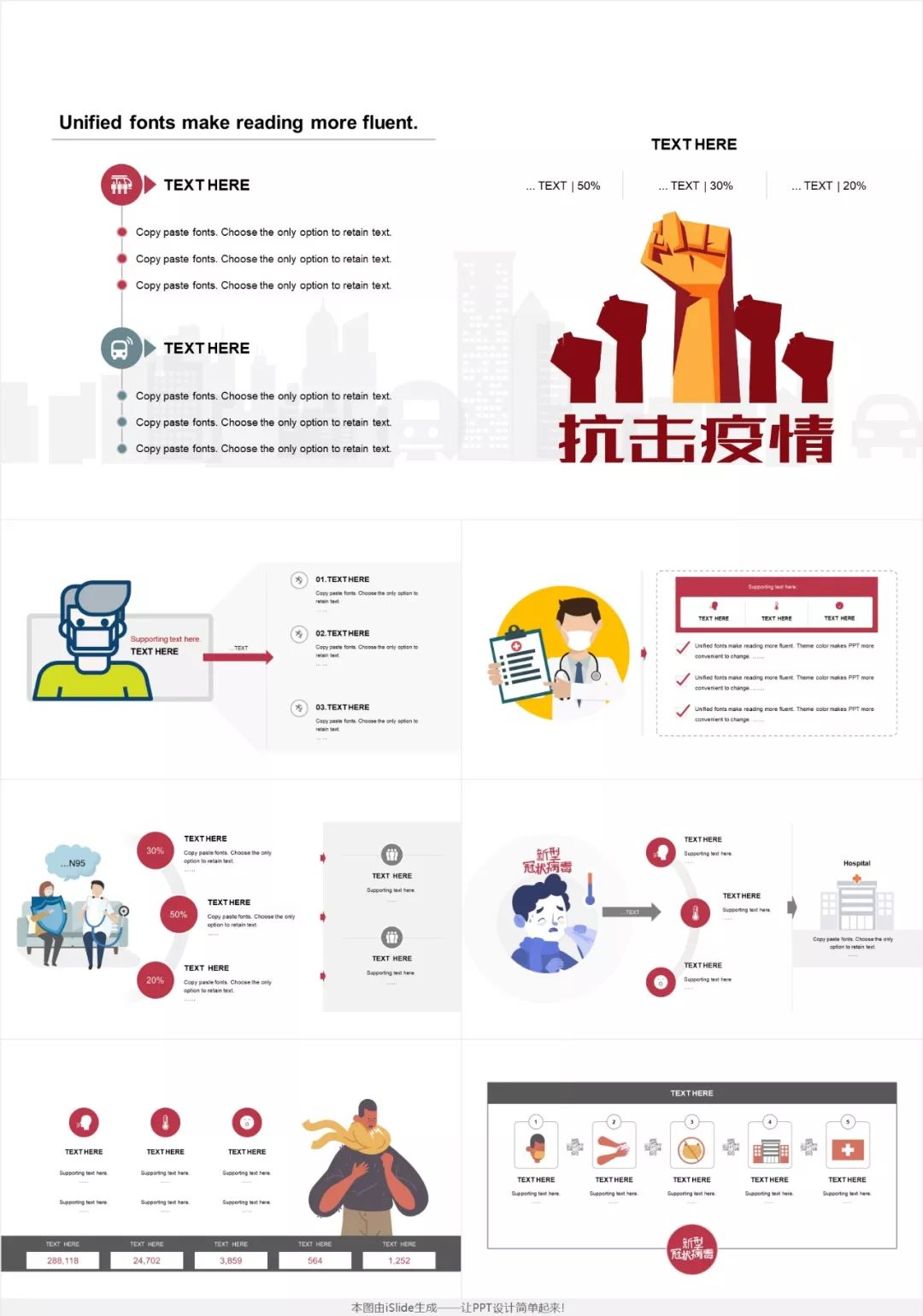 这些“抗疫”专题高质量原创PPT模板/案例,全部免费*载下**