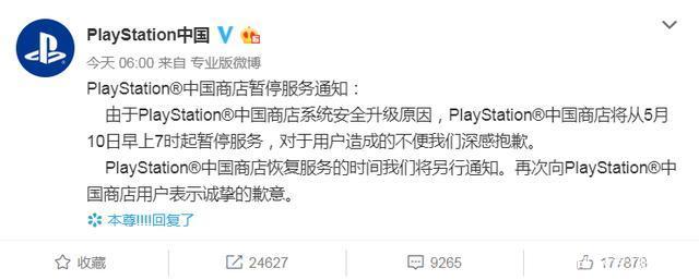 ps4中国商店关闭有什么影响,ps4国服关闭商店有影响吗