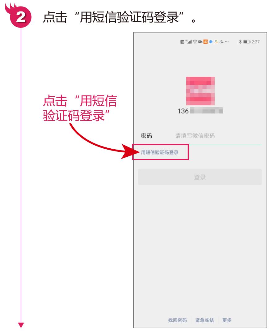 微信忘记密码怎么用验证码登录,微信密码忘了验证码怎么登录微信