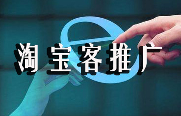 怎么关停淘宝客推广,淘宝客团长推广渠道