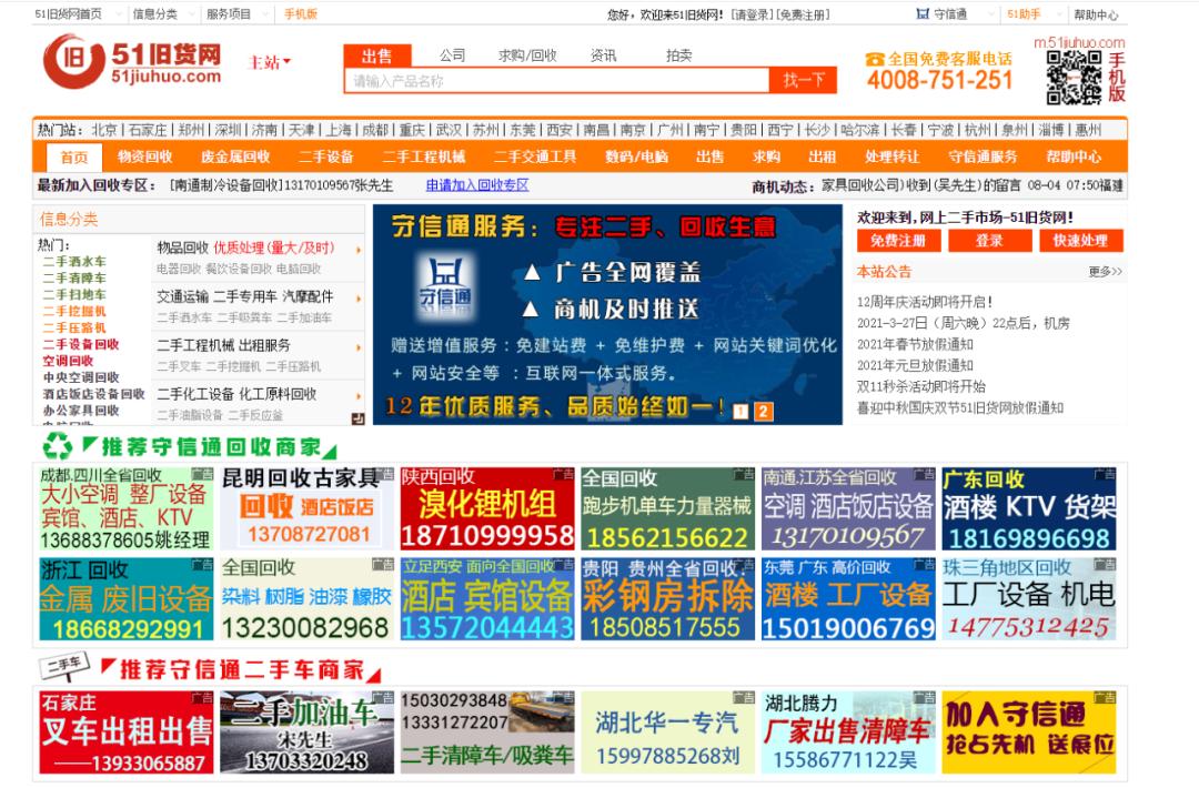 盘点国内十大闲置工业设备交易平台「蜡肉云」