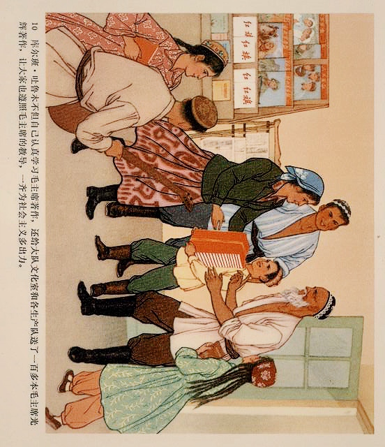 连环画（彩色）：*疆新**代表库尔班大叔进北京，永远热爱毛主席