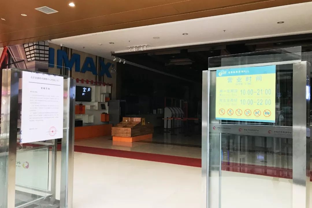 从天上到人间：星美金源店停业，曾因贪腐全员停职