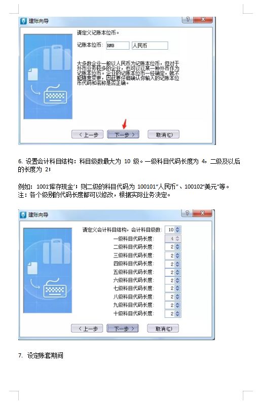 金蝶财务新手入门教程,金蝶会计操作教程