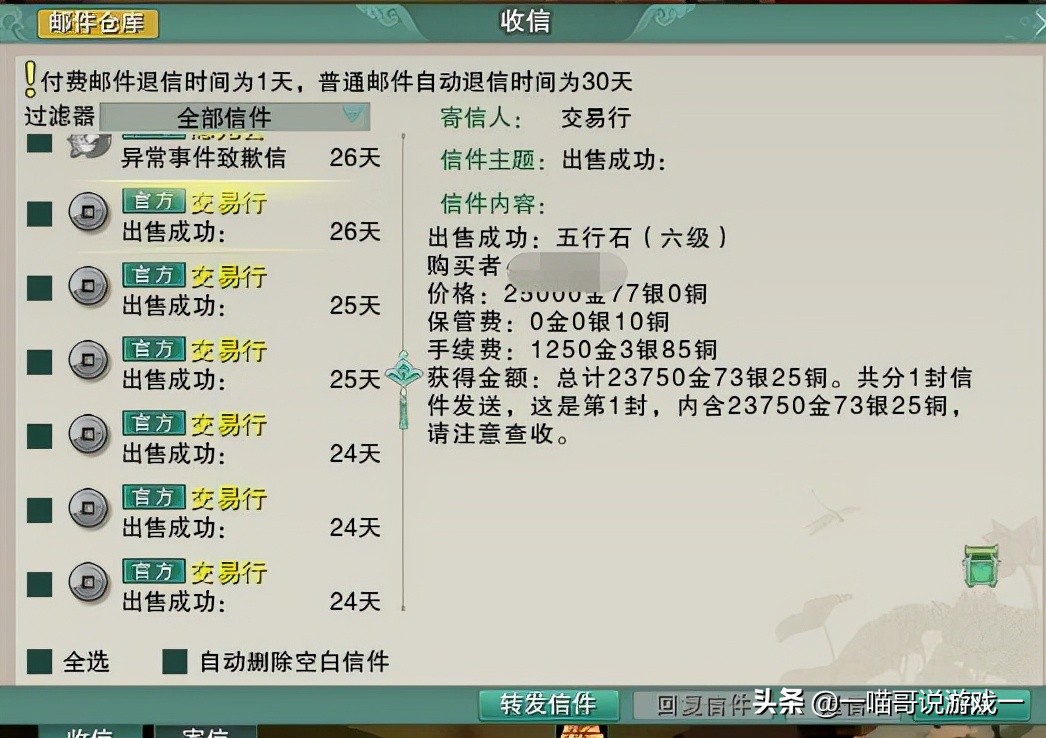 剑网3交易行有大铁吗,剑网3可以在哪些平台交易