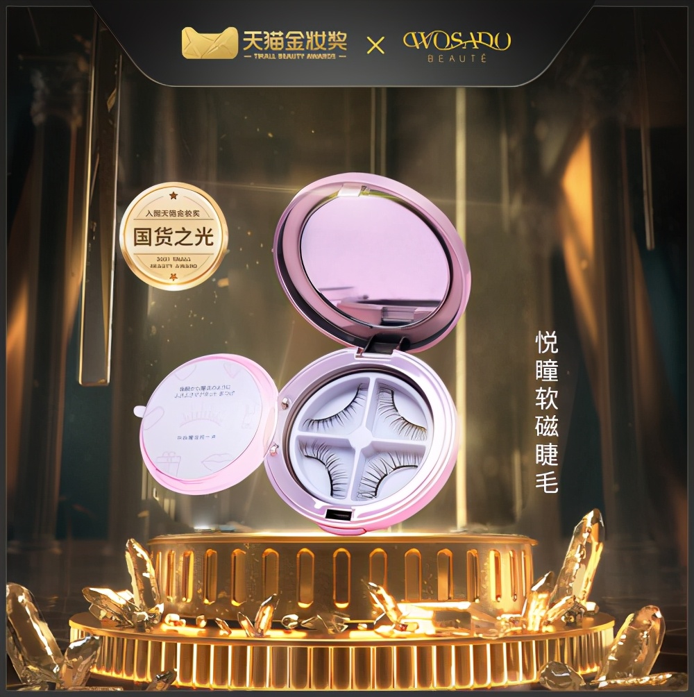 WOSADO悦瞳亮相天猫美妆奖，荣获“国货最高光”奖项