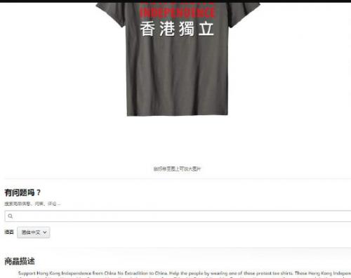 亚马逊:道歉就道歉,“港独”T恤接着卖