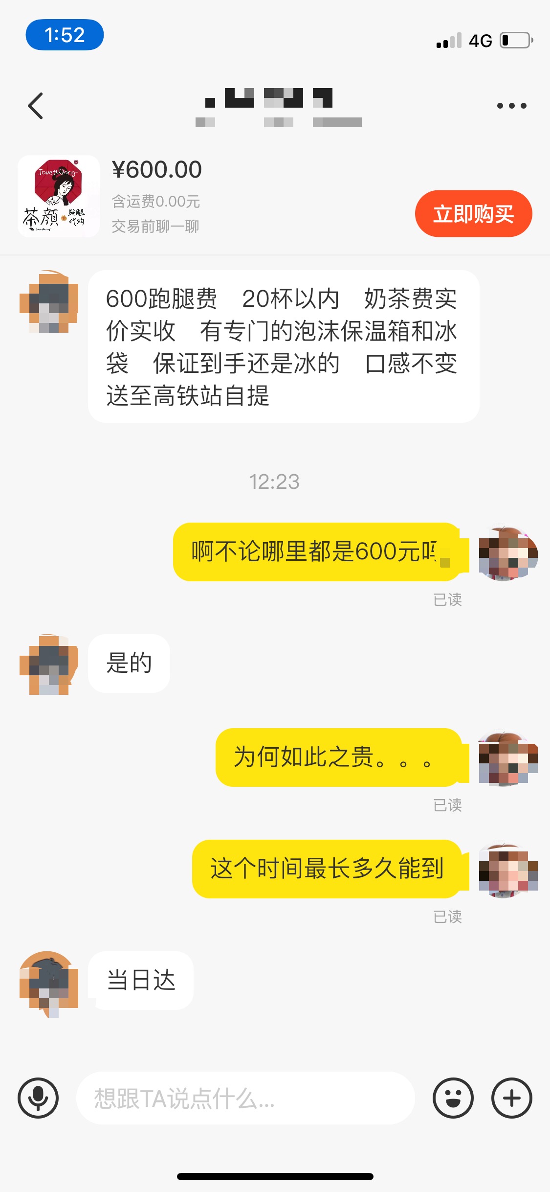 跨省代购网红奶茶违法否,代购奶茶违法吗