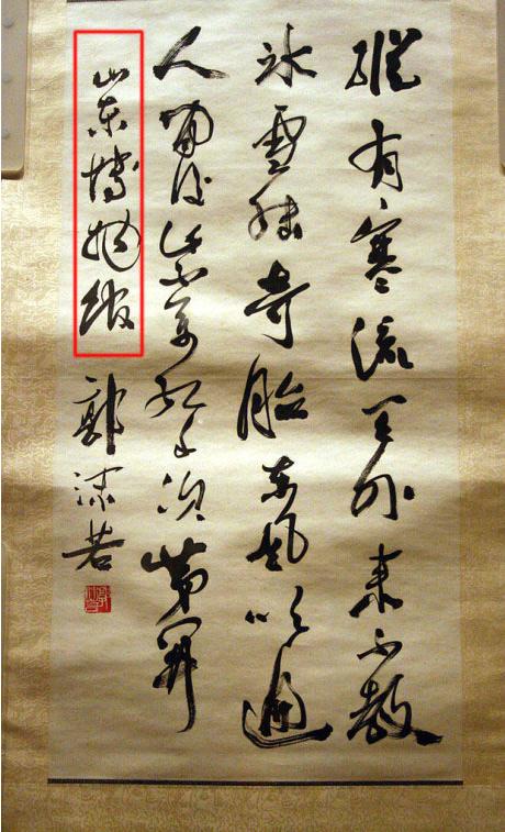 *妇情**馆的误读让郭老背锅，网友：该换了，专家：不能换