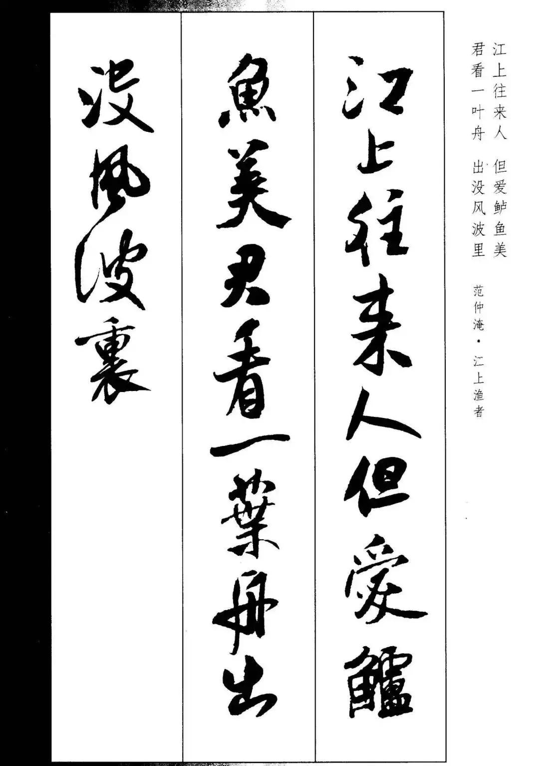 米芾集字古诗行书,米芾行书集字春联七言附横批