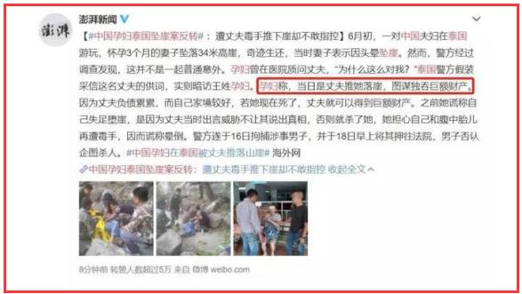 网赌500万、婚后PUA,泰国坠崖孕妇事件始末，这男的太渣了