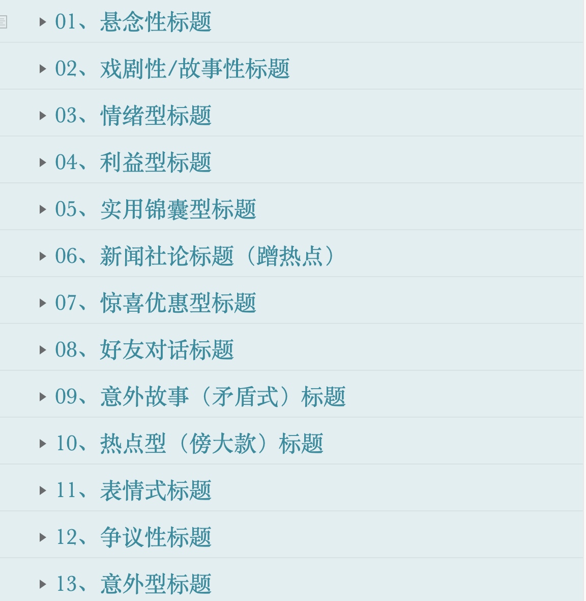 6个技巧写出爆文标题,十大爆文标题技巧