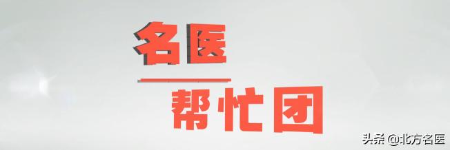【名医帮忙团】儿童感冒超10天，小心急性细菌性鼻窦炎！