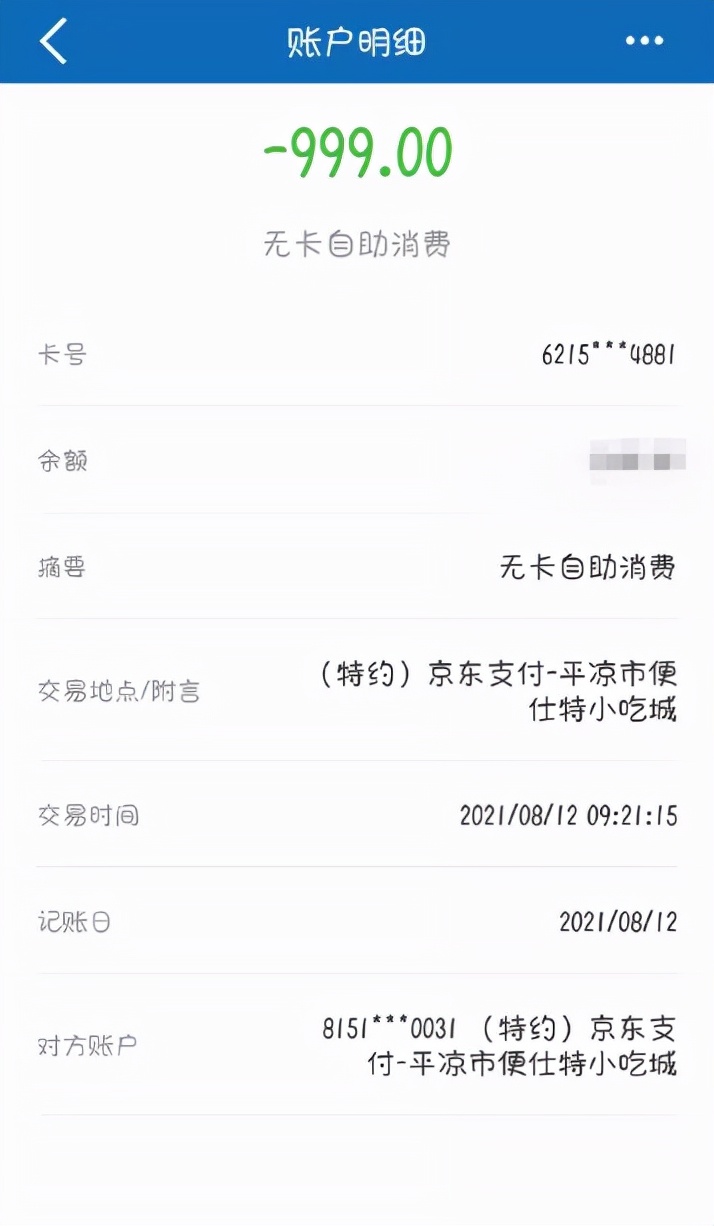 京东金融用户银行卡多次被“盗刷”无法追回安全问题为何频出？