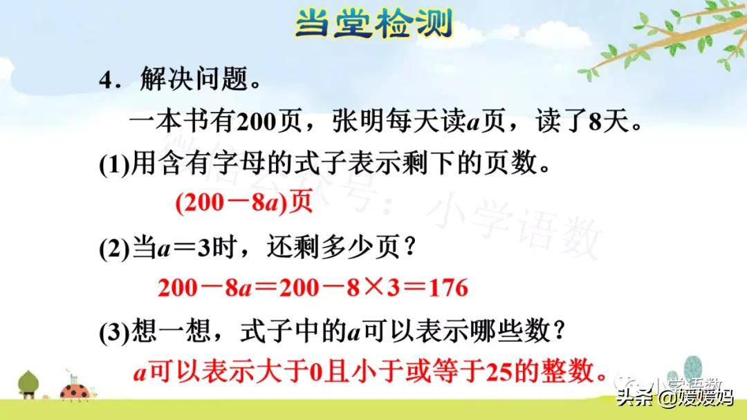人教版数学五上用字母表示数,五年级数学上册用字母表示数讲解
