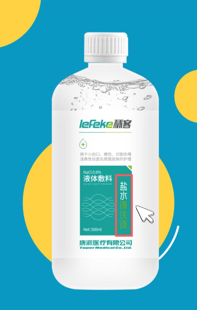 盐水清洗液是氯化钠吗,生理盐水和盐水清洗液有什么区别