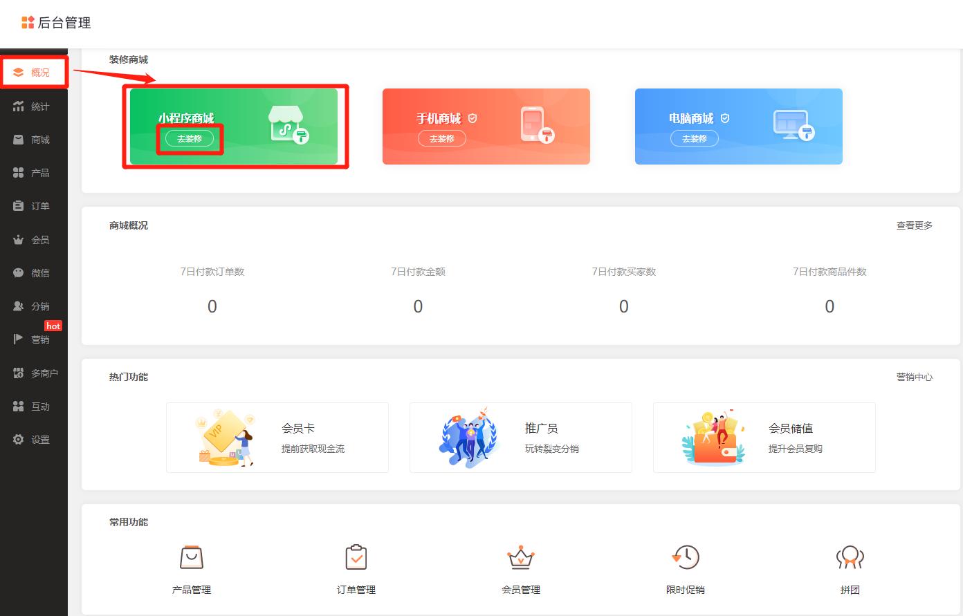 微信微商城小程序制作教程,python开发微信小程序商城