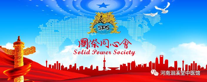 I.A.E.国际学士院总裁苏炳郎博士看望慰问田圣勋教授