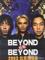 早期beyond和黑豹合影,beyond和黑豹唐朝
