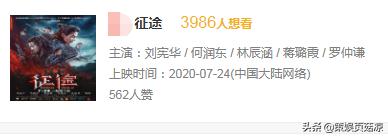 《*途征**》线上独播票房破亿，引多家片方眼馋，这是时代带来的变革