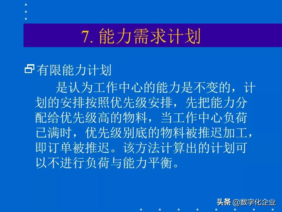 erp知识分享,erp课程报告