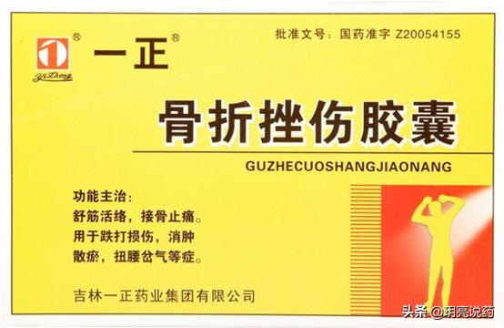 接骨止痛中成药主要有哪些,活血止痛接骨续筋的药