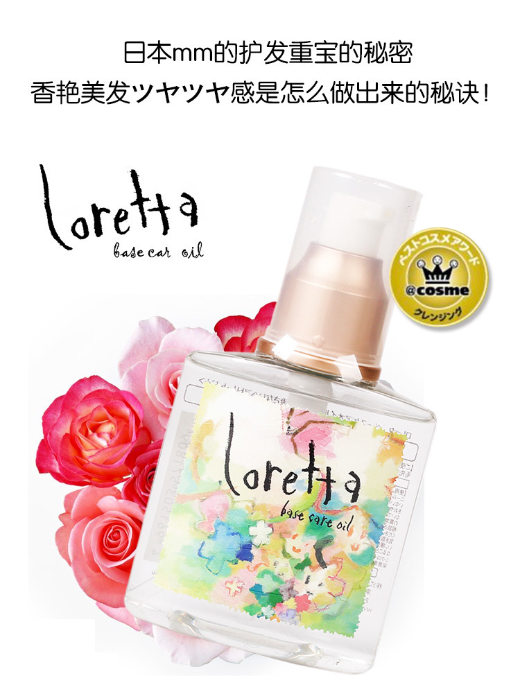 cosme日本护发精油排行,loretta玫瑰护发精油可以护肤吗
