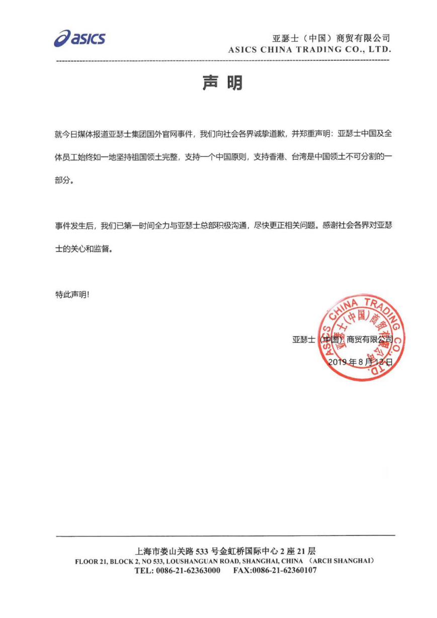 代言人解约后果,亚瑟士2019年的代言人