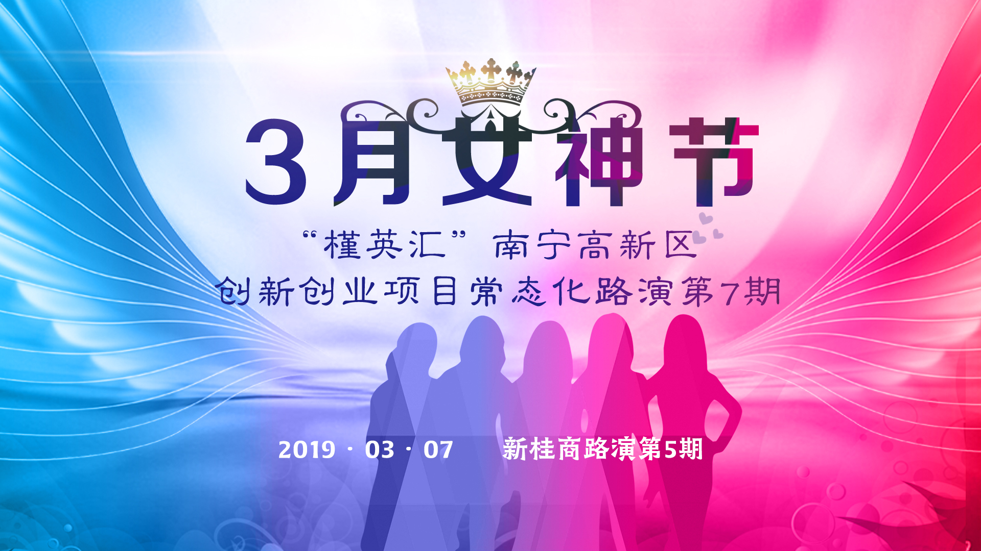 新桂商路演,新桂商创新项目