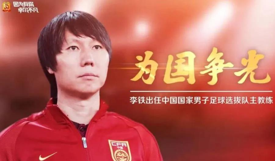 中国足球队教练李铁现在老婆是谁,国足李铁现任老婆是谁