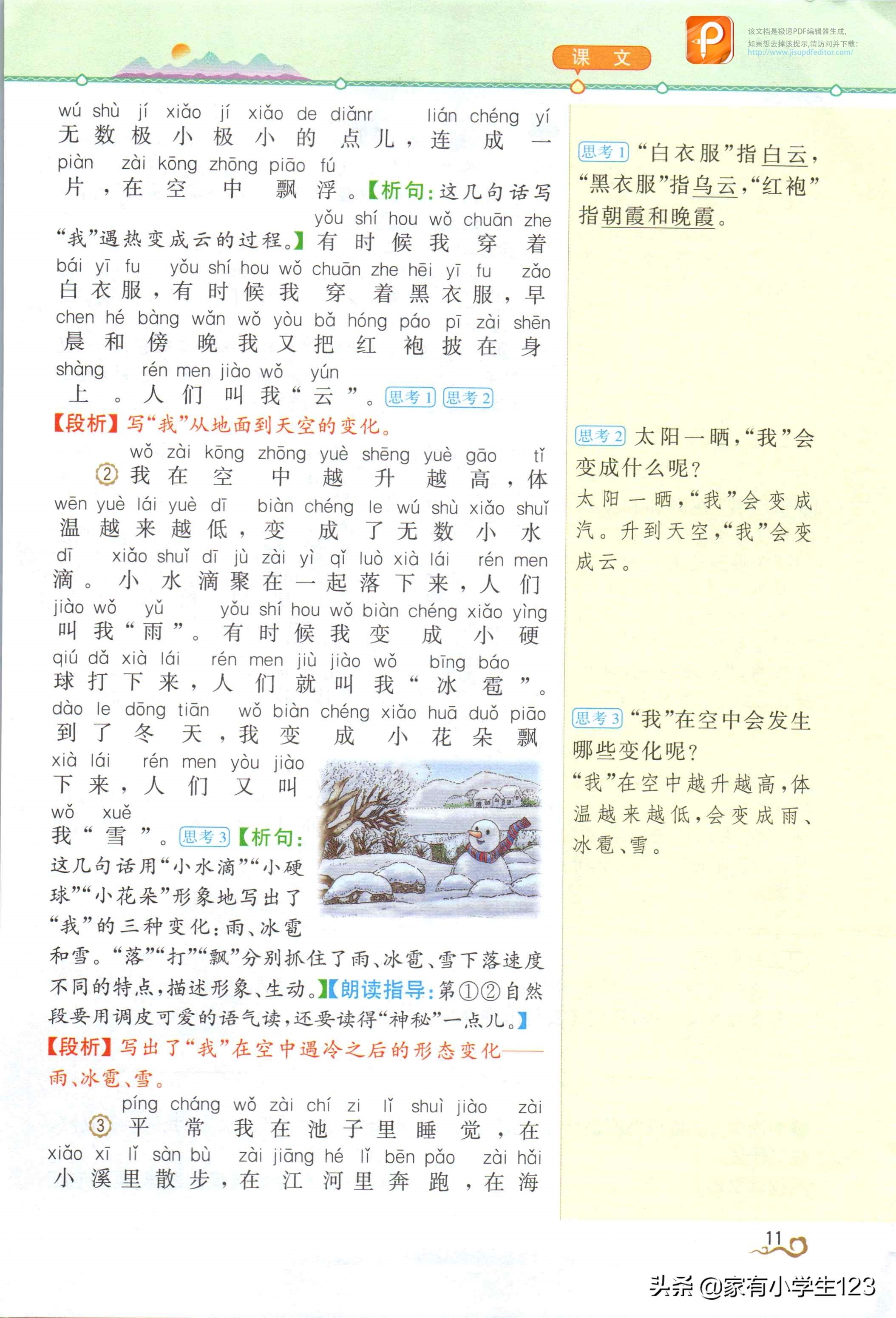 部编版二年级语文教科书,部编人教版语文二年级上课件