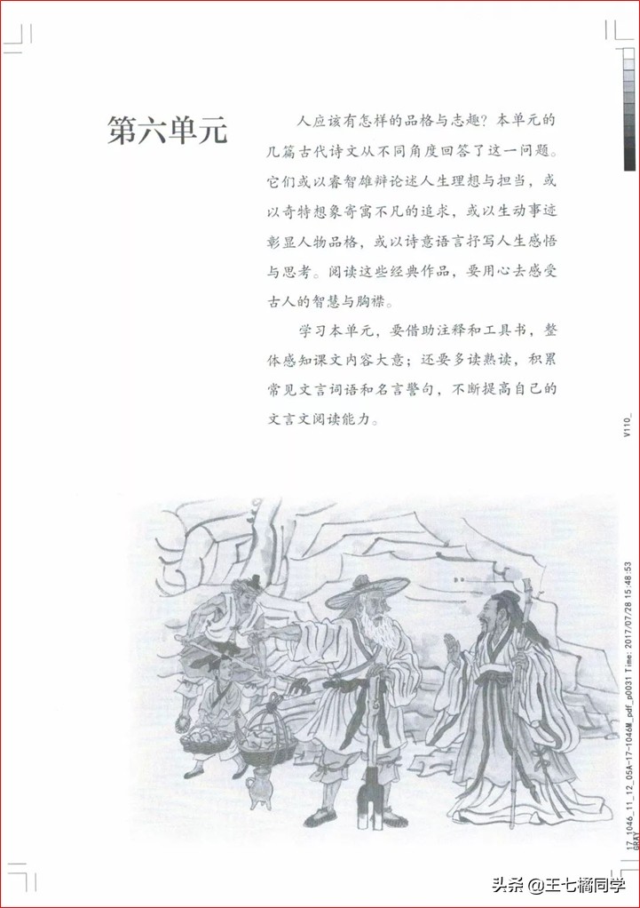 部编人教版八年级语文上册电子课本（家教必备电子教材）