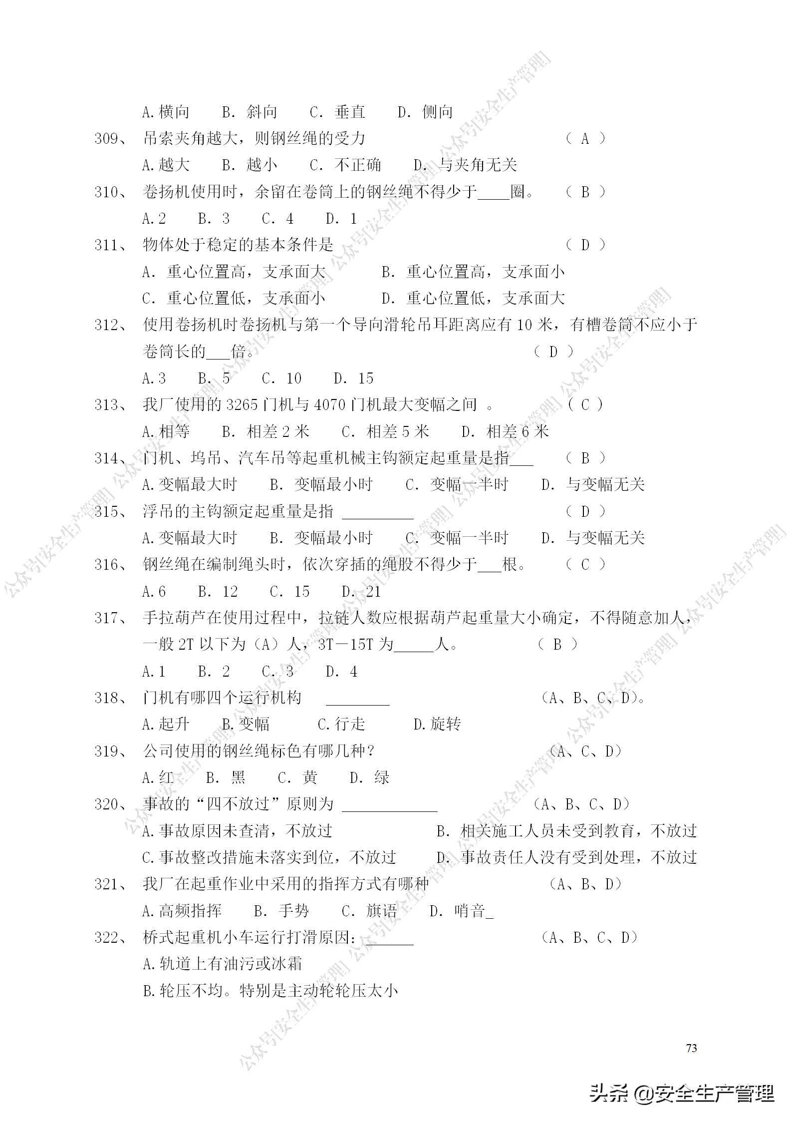 安全生产试题多选题库及答案,安全生产试题填空