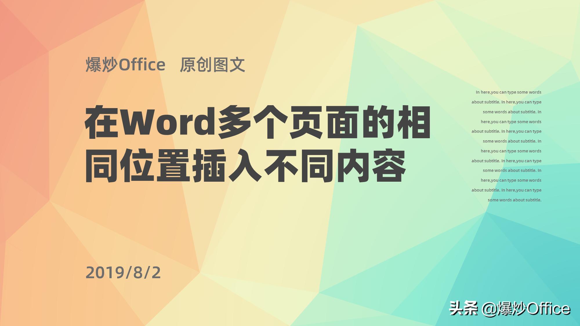 word多个页面同一位置插入内容,如何在word中同一页插入多个图片