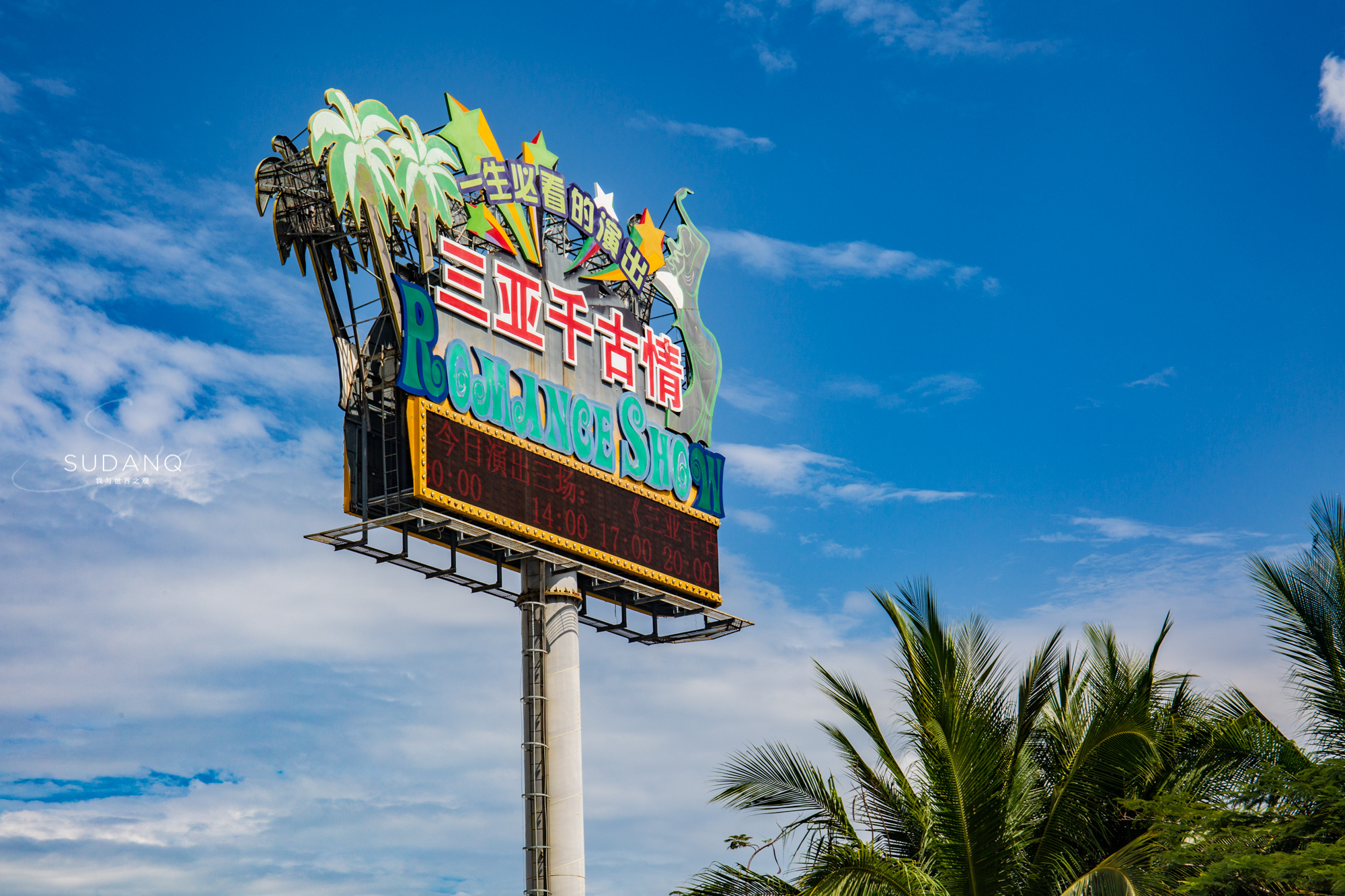 三亚千古情景区能看海吗,三亚千古情看什么