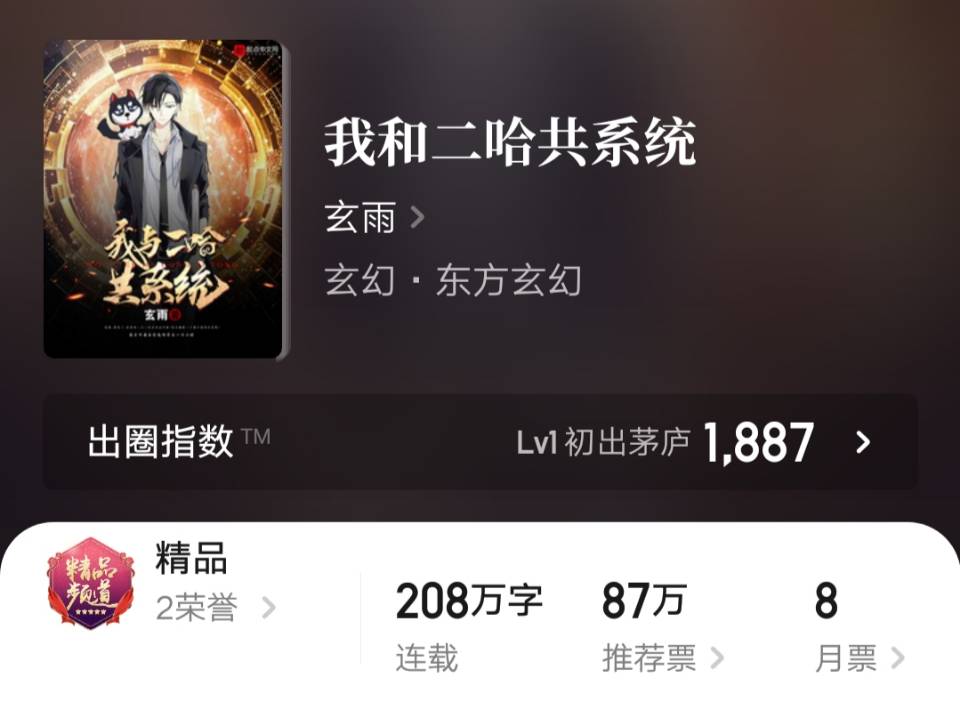 我与二哈传奇,我和二哈共享系统