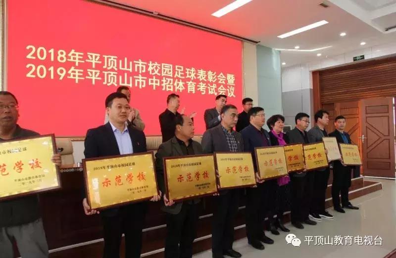 2018平顶山市五一表彰大会,河南平顶山中招足球规则和要求