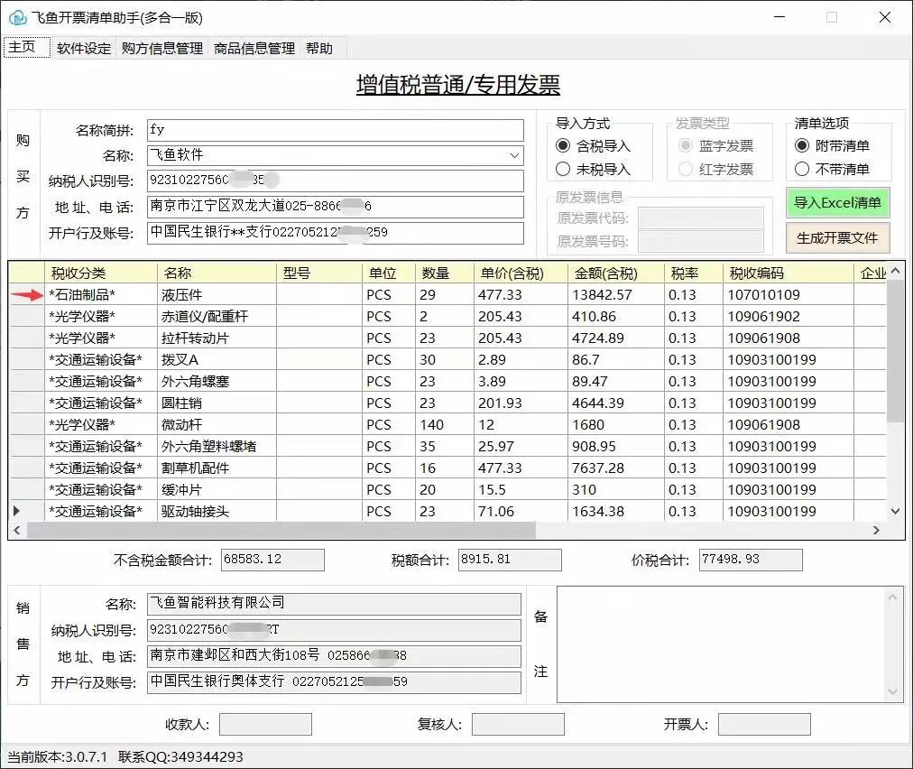 增值税发票销货清单太多，能否不经过*票开**系统直接用Excel表打印