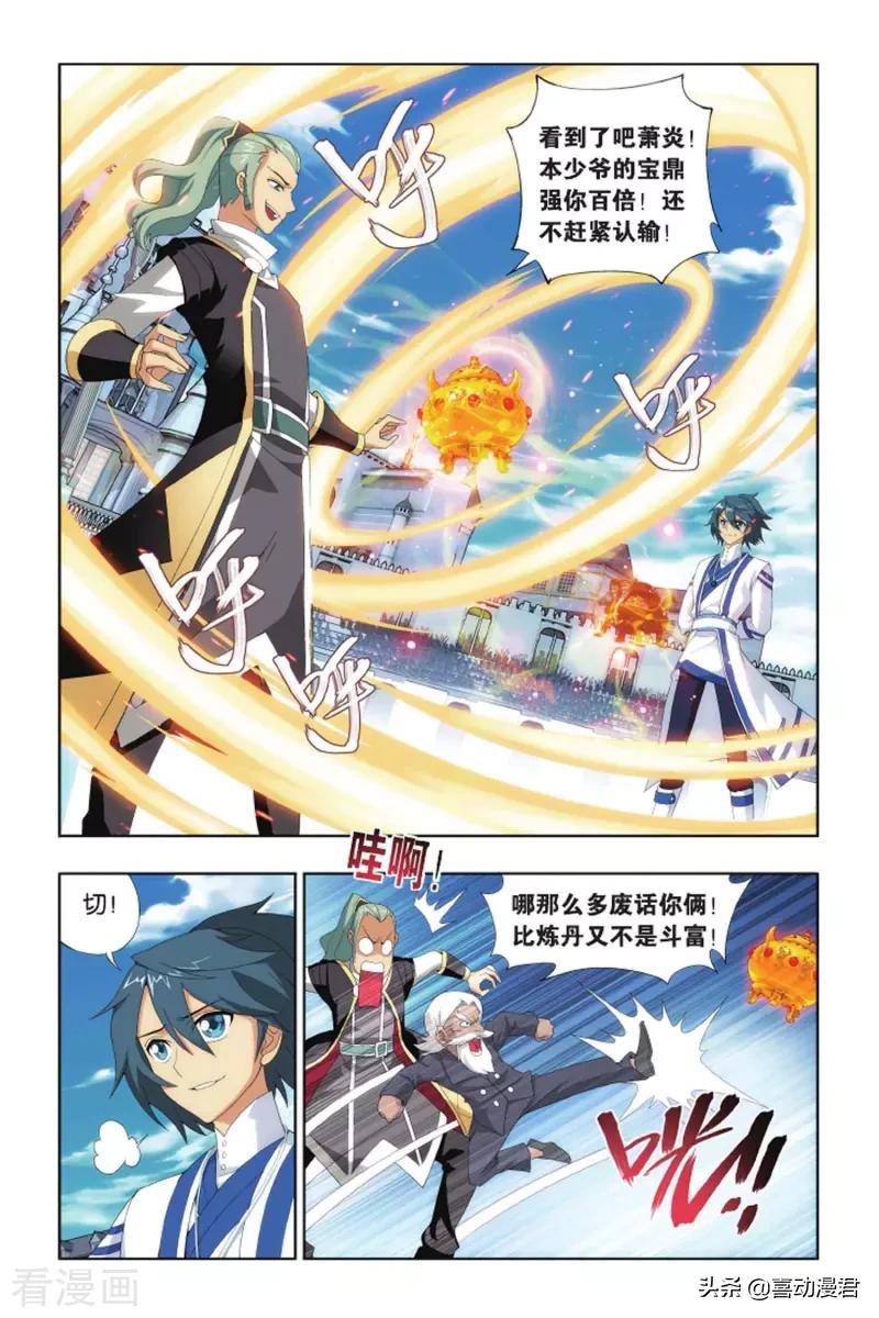 斗破苍穹281篇,斗破苍穹392完整版