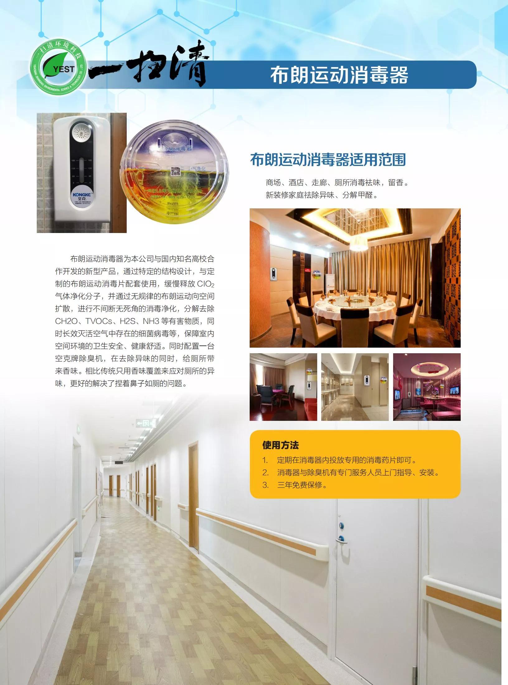 一扫清消毒技术方案之——空气消毒