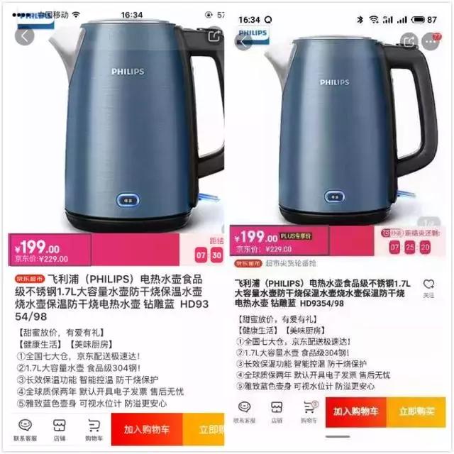 158元的会员白买了？京东被曝“PLUS专享价”竟无折扣