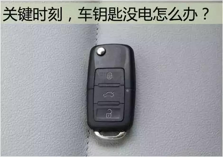 汽车遥控钥匙一般能使用多久,汽车遥控钥匙长时间不用耗电吗