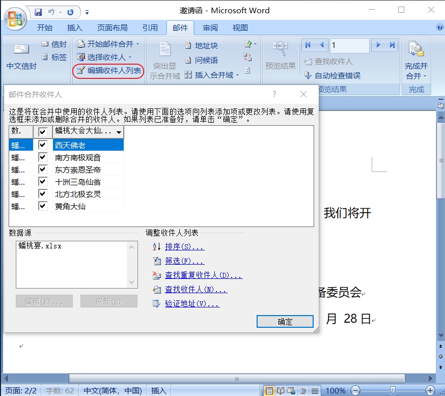 word批量生成邀请函,怎么批量发邀请函word