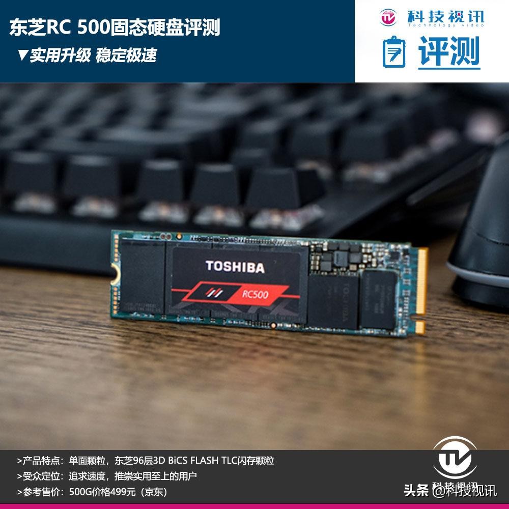 东芝rc500寿命,东芝r200固态硬盘